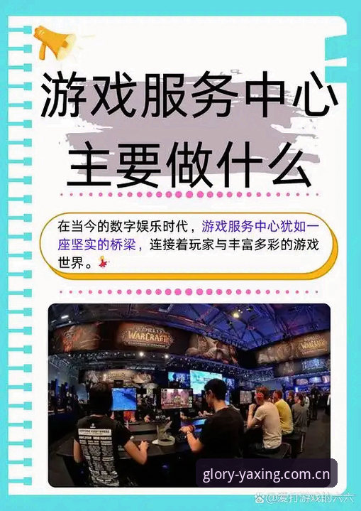 亚星娱乐平台vs传统在线游戏平台：专业服务与用户体验的全面对比